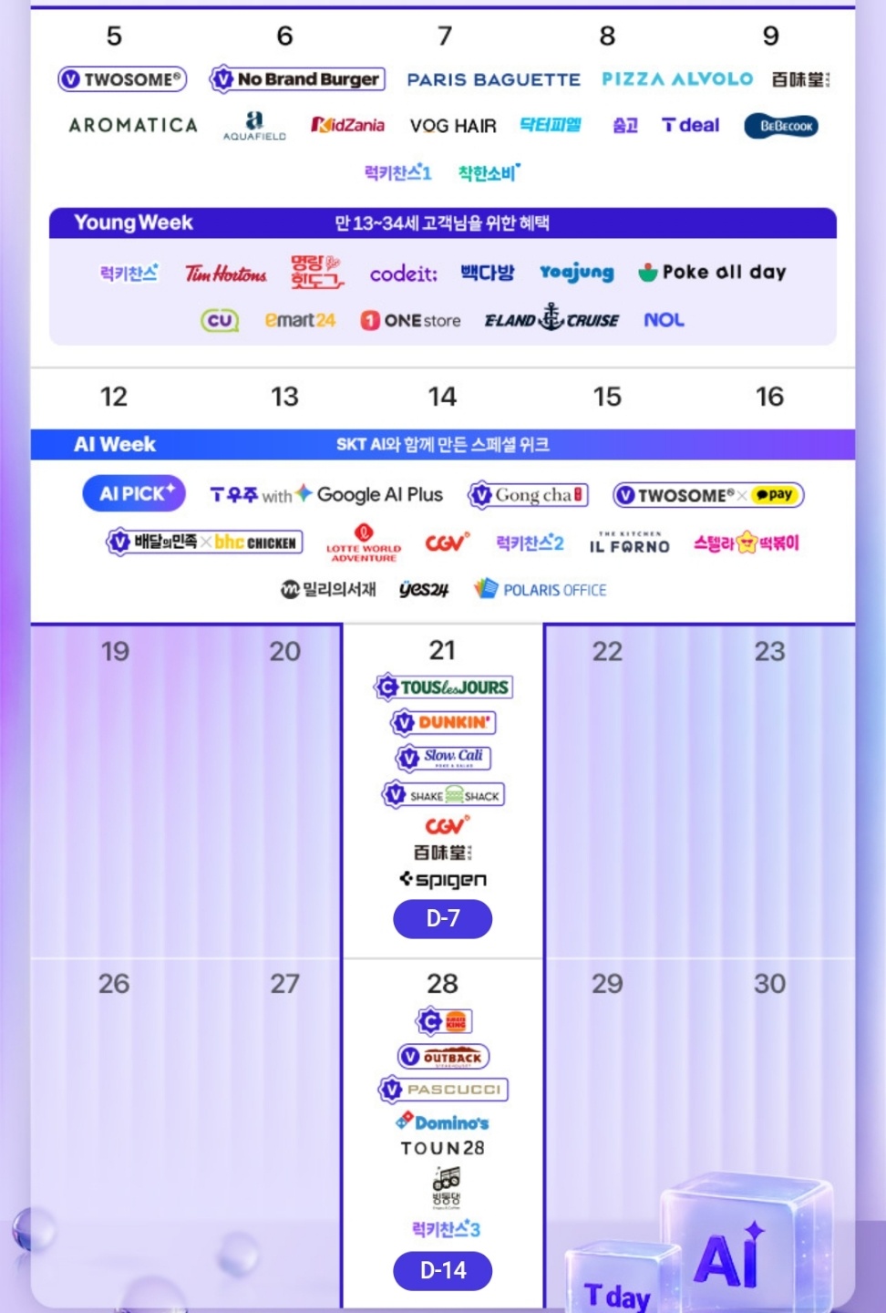 10월에도 풍성한 T Day혜택