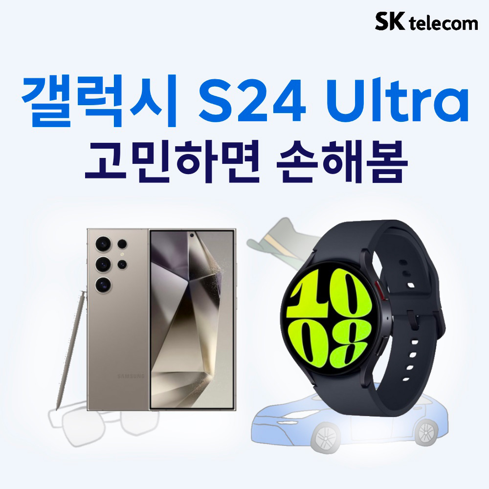 갤럭시S24