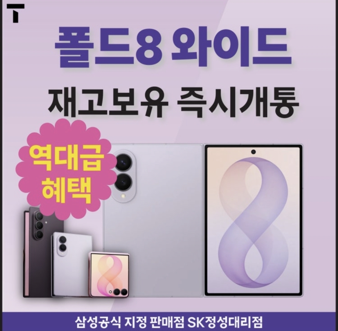 폴더블8