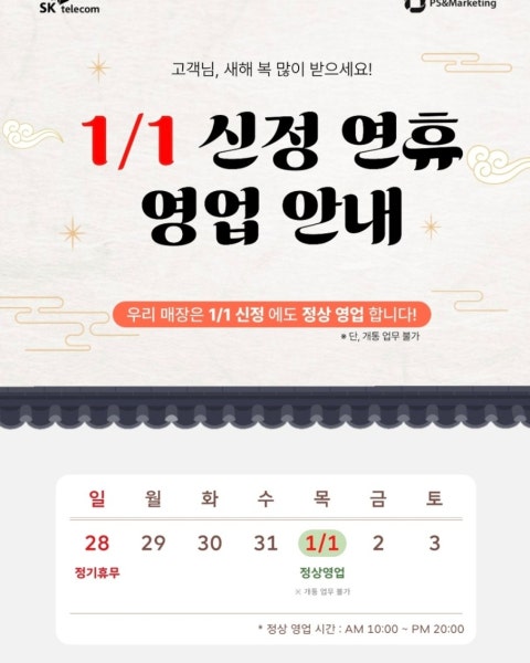 1/1 신정 연휴 영업 안내