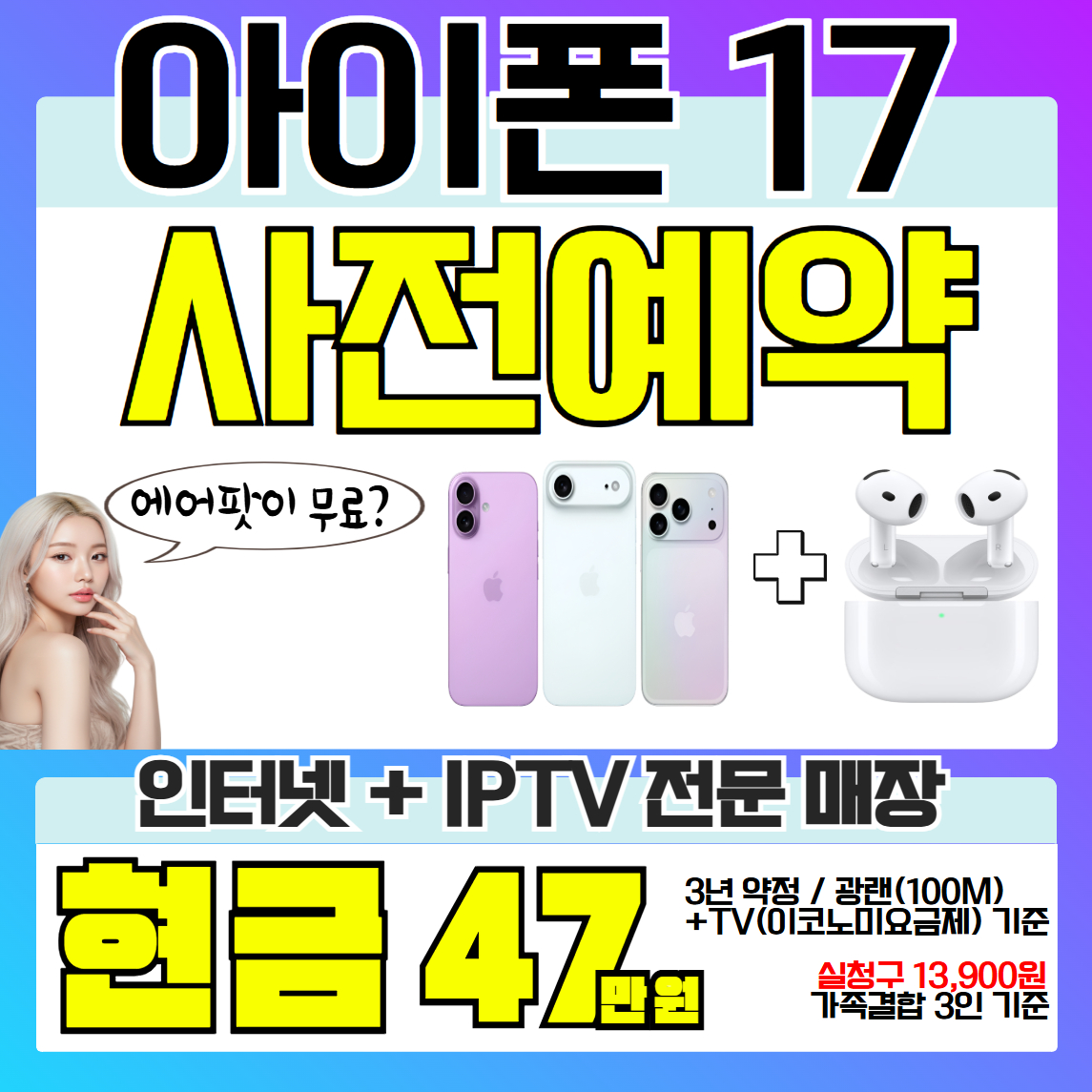 아이폰17 사전예약중~~~~!!!!!!