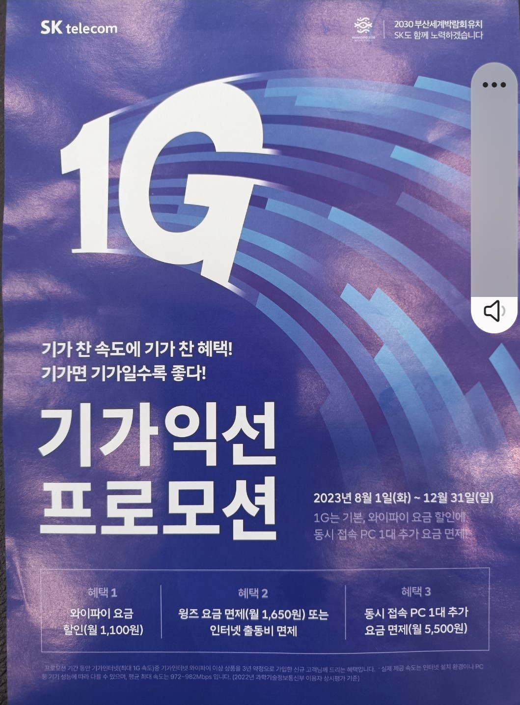 ☆기가익선프로모션☆