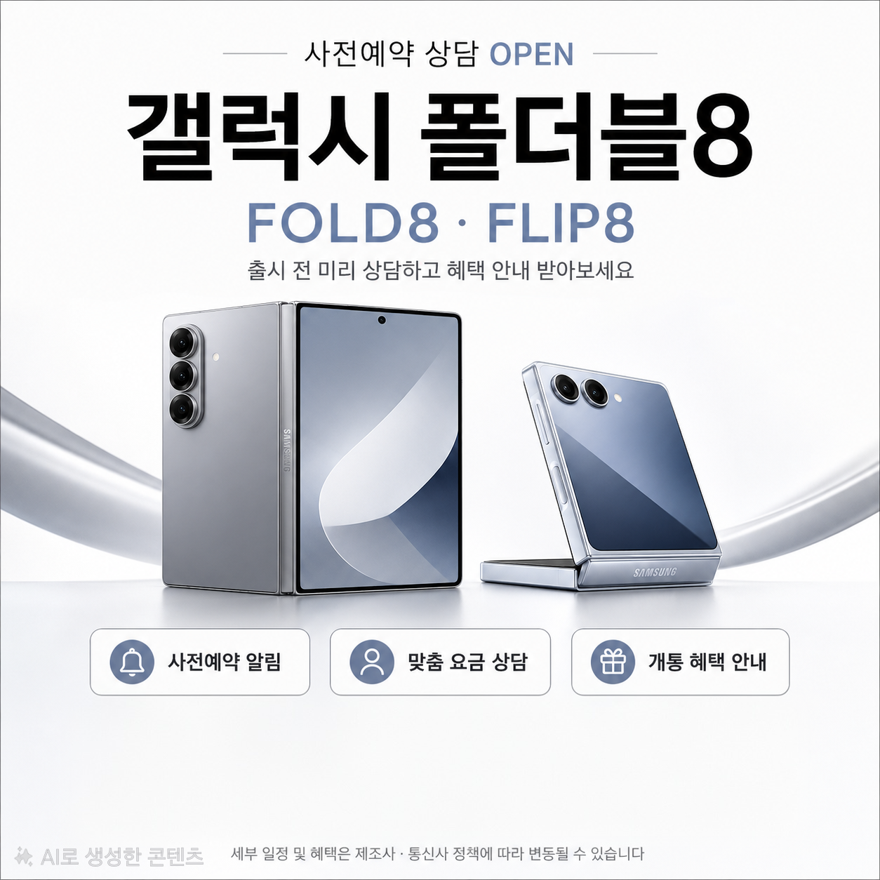 이번에는 폴더블 8