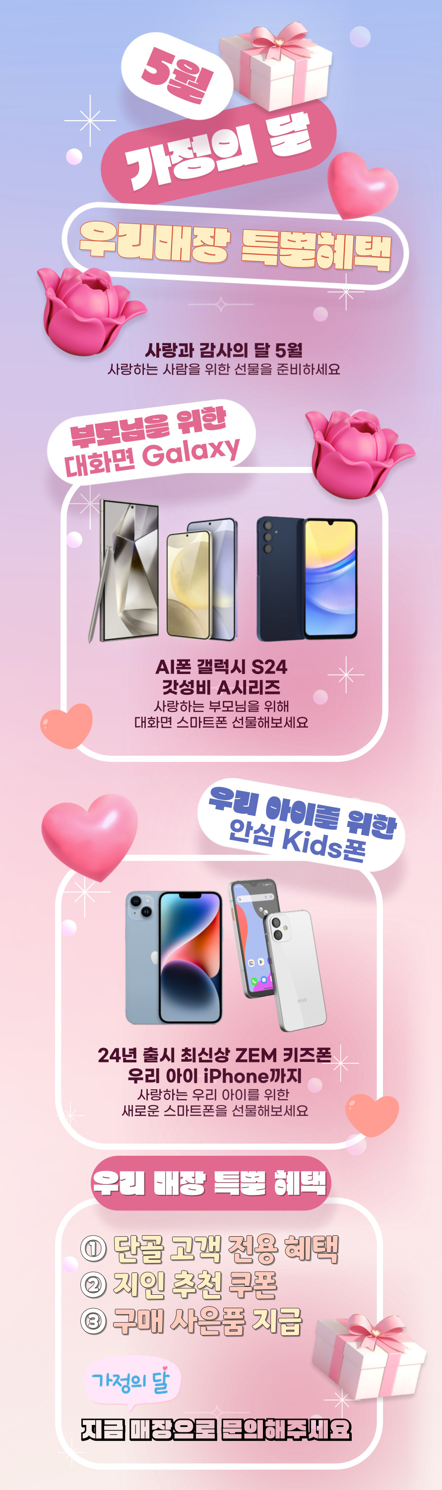 🎉 5월 가정의 달! 우리매장 특별혜택 🎁