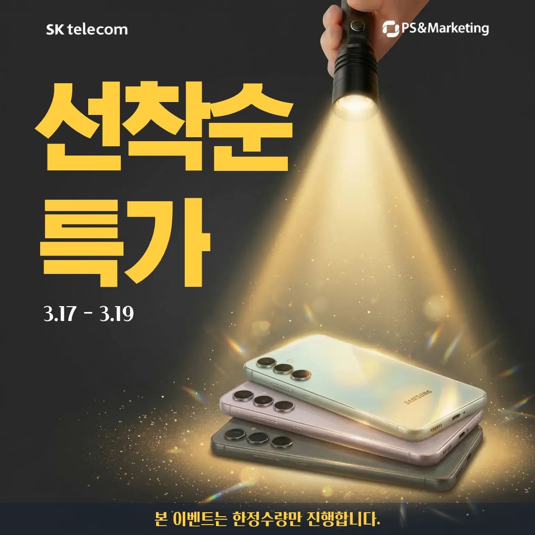 번호이동 특판 재고 소진 임박‼️