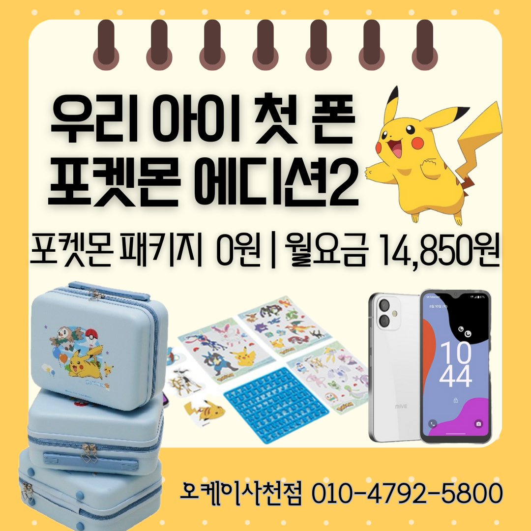 ♥ 우리아이 첫 폰 ♥