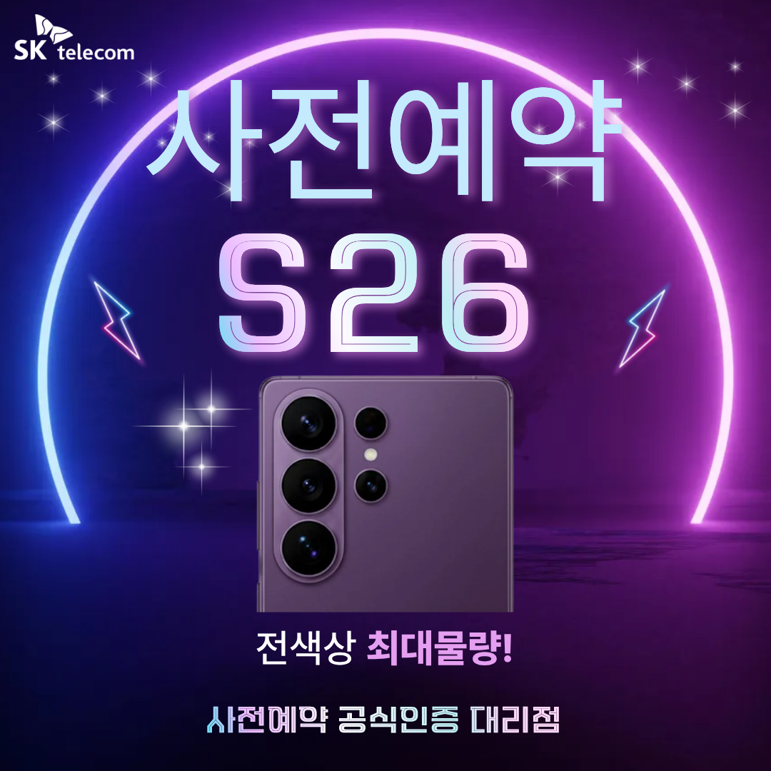 S26 사전예약 실시
