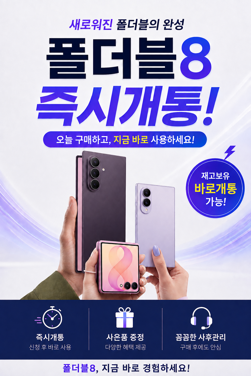 🎈폴더블8 즉시개통🎈