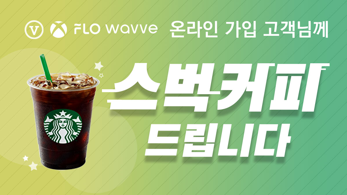 구독형 4종 월 100원에 스벅 커피까지☕?