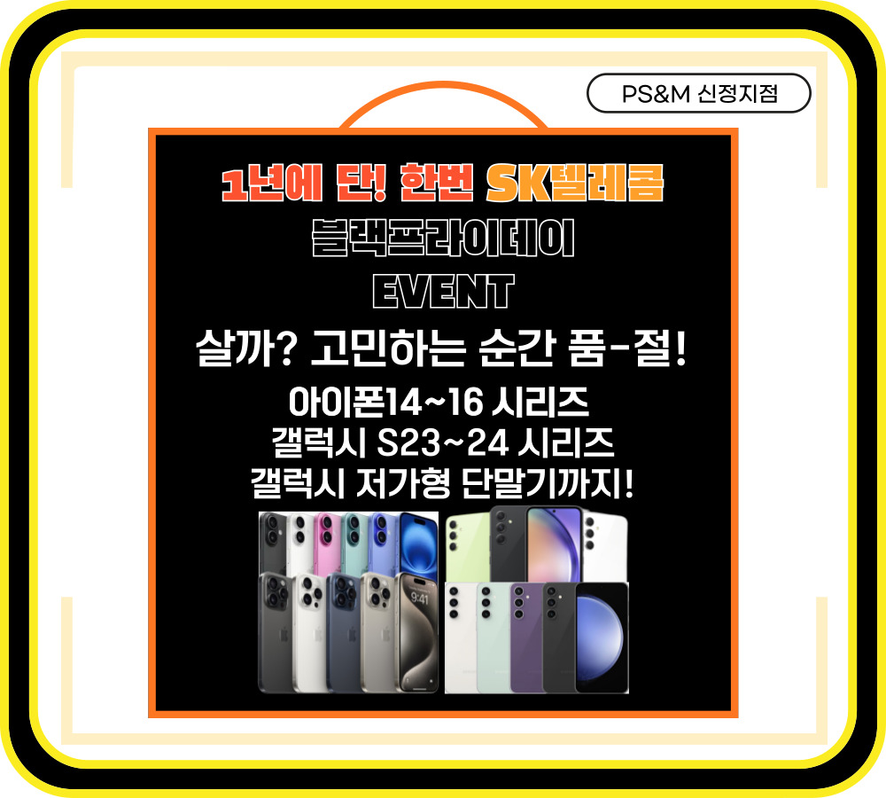 SKT 블랙프라이데이 이벤트와 연말맞이 혜택