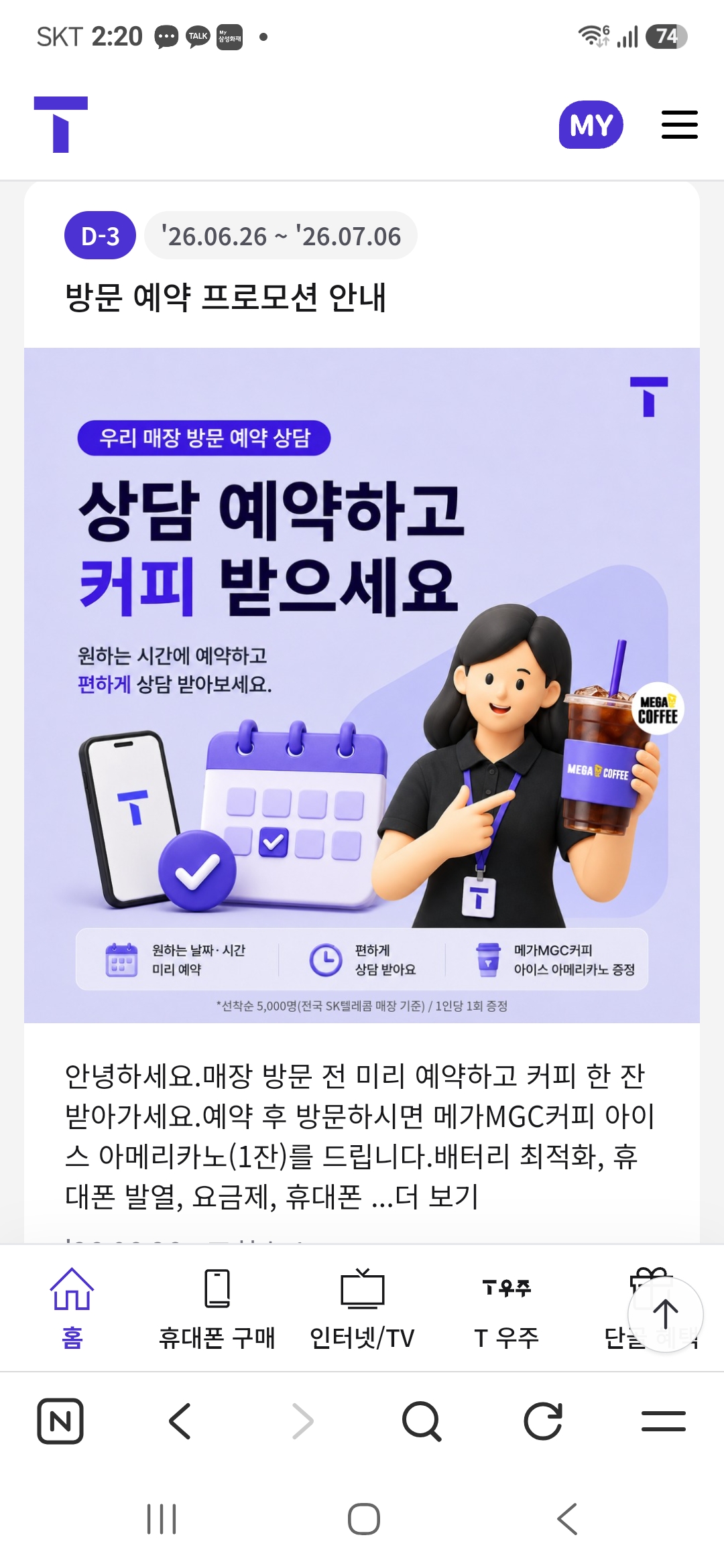 상담예약하고 기프티콘받으세요
