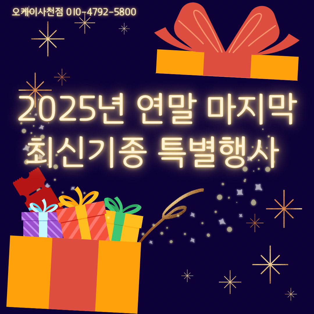 2025년 연말특별행사