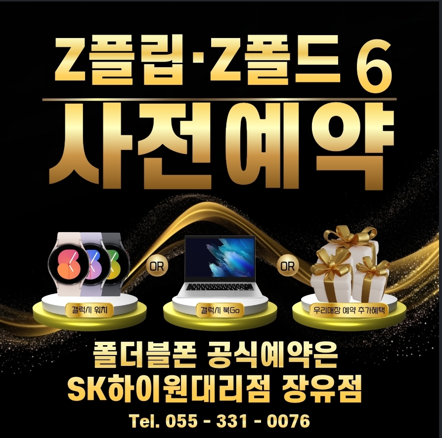 ♡♡삼성 폴더블6 사전예약♡♡