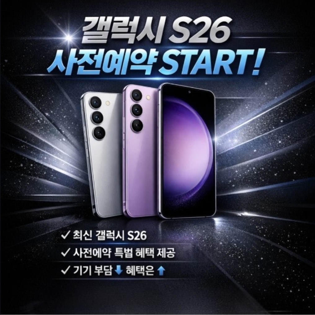 갤럭시s26사전예약