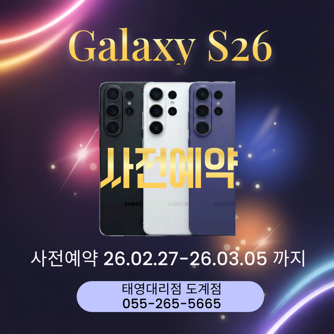 신제품출시/갤럭시26사전 예약개시