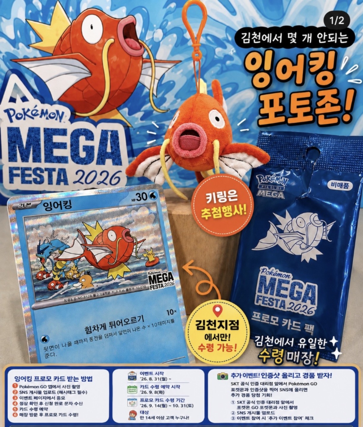 ❤ 잉어킹 프로모 카드 GET 2차 ❤