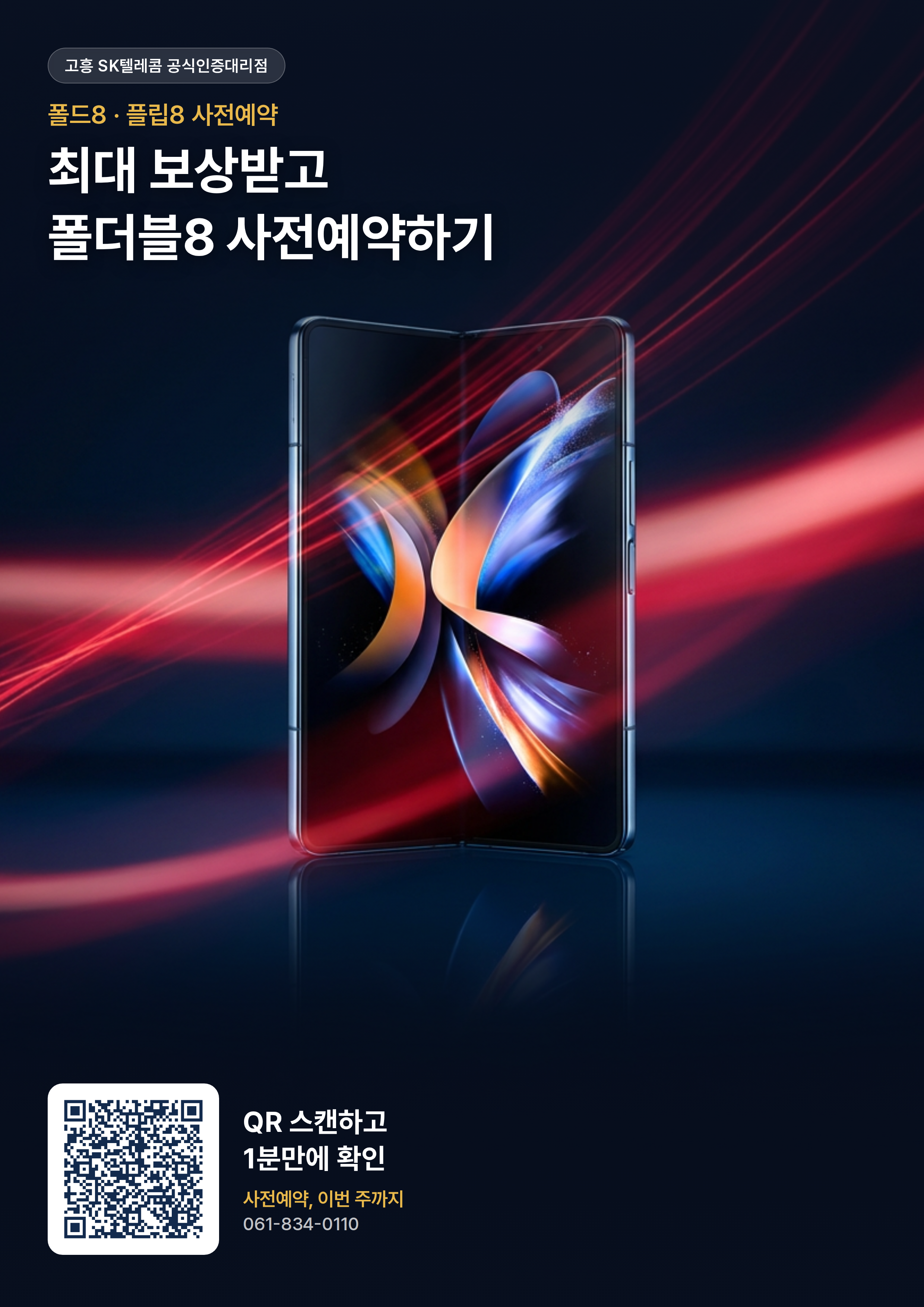폴더블8 사전예약중!!