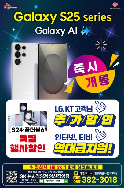S25 즉시개통 / S24 할인행사