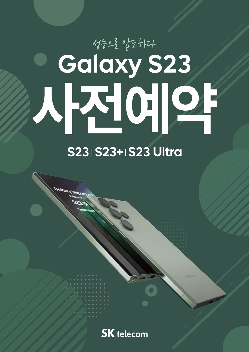 갤럭시S23사전예약