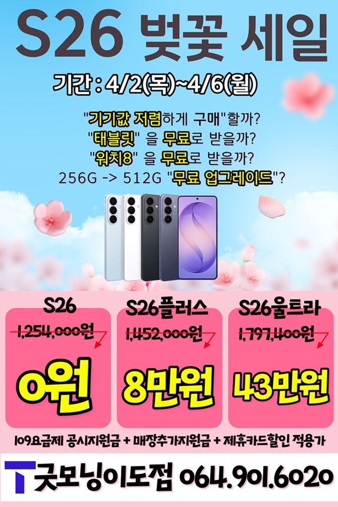 벚꽃처럼 잠깐! 그래서 더 특별한 할인!