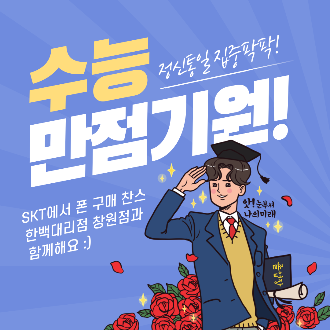🎓수험생 만점 기원 이벤트🎓