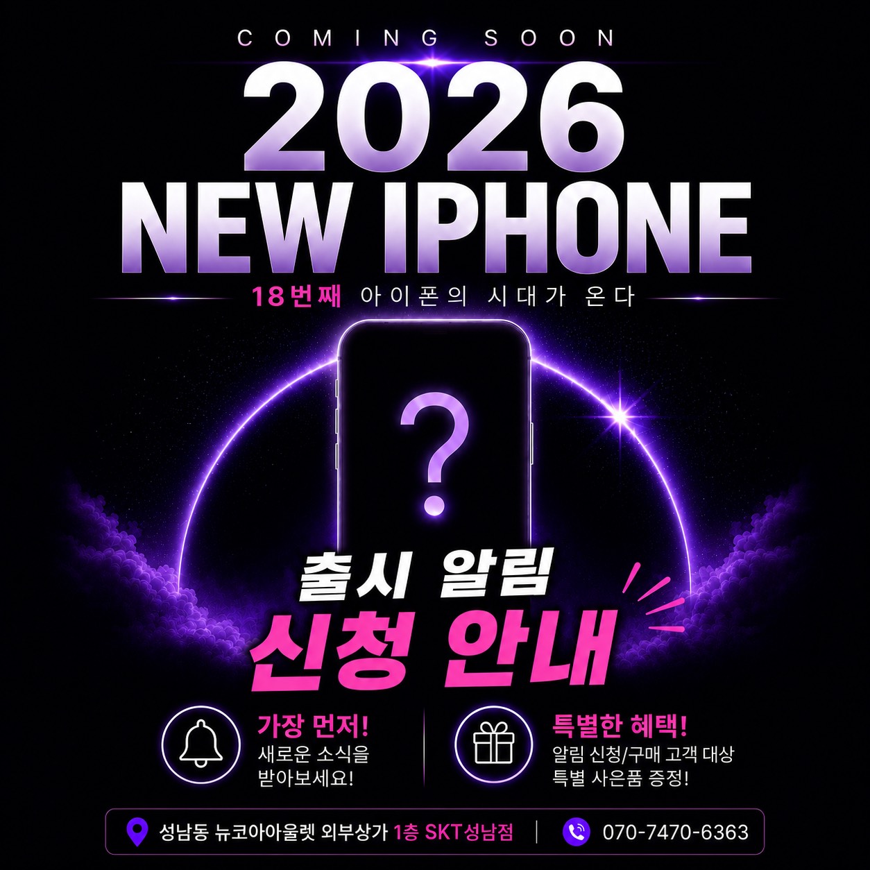 ✨2026 새로운 아이폰 출시 알림신청 안내!