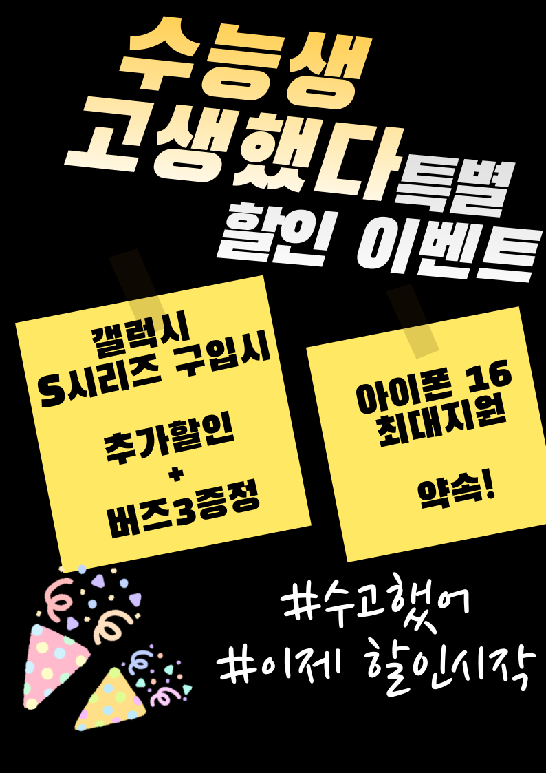 수능끝❗️ 할인받자🎉