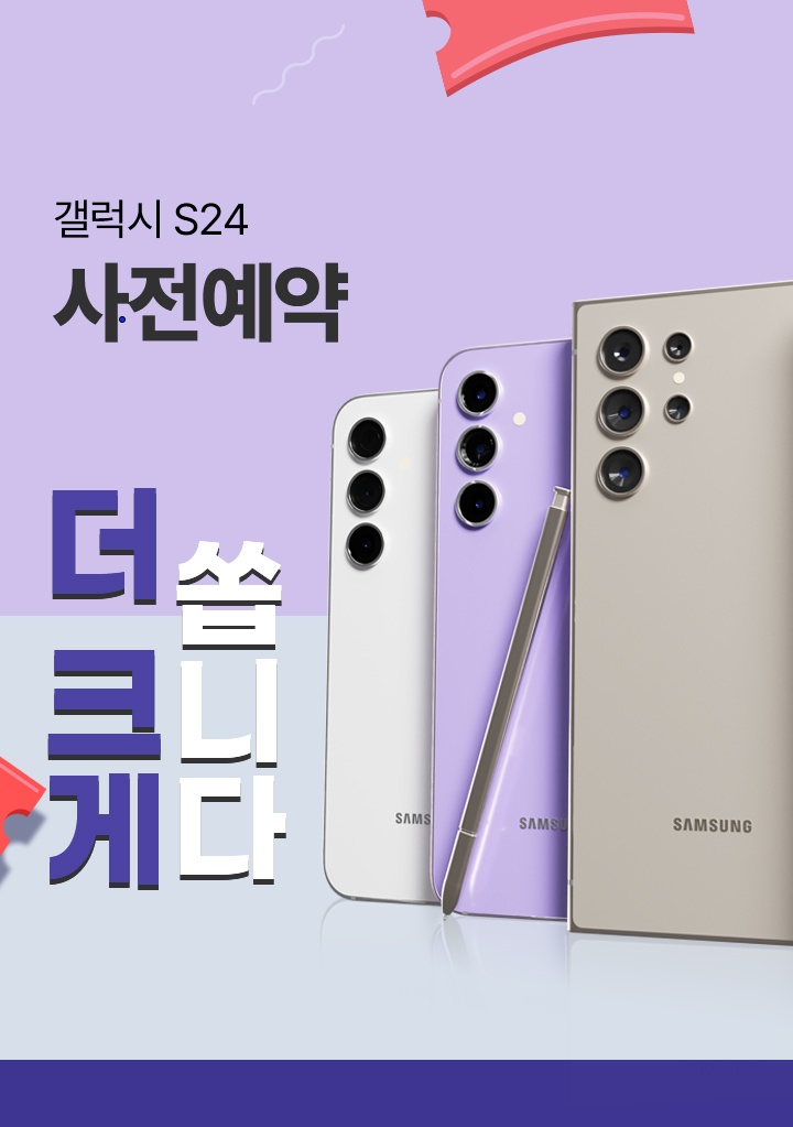 S24 사전예약!