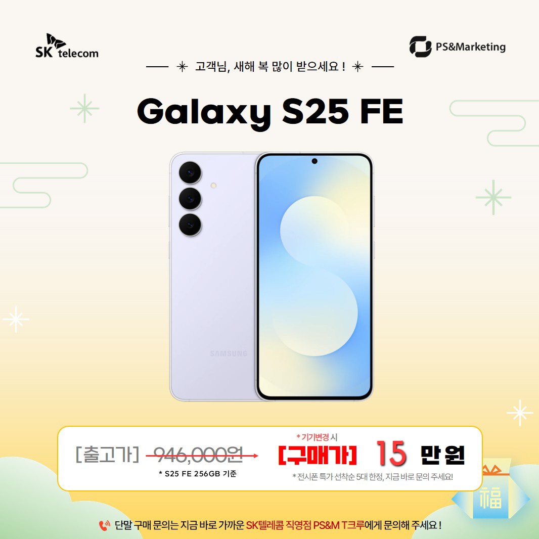 갤럭시 S25FE 선착순 특가행사