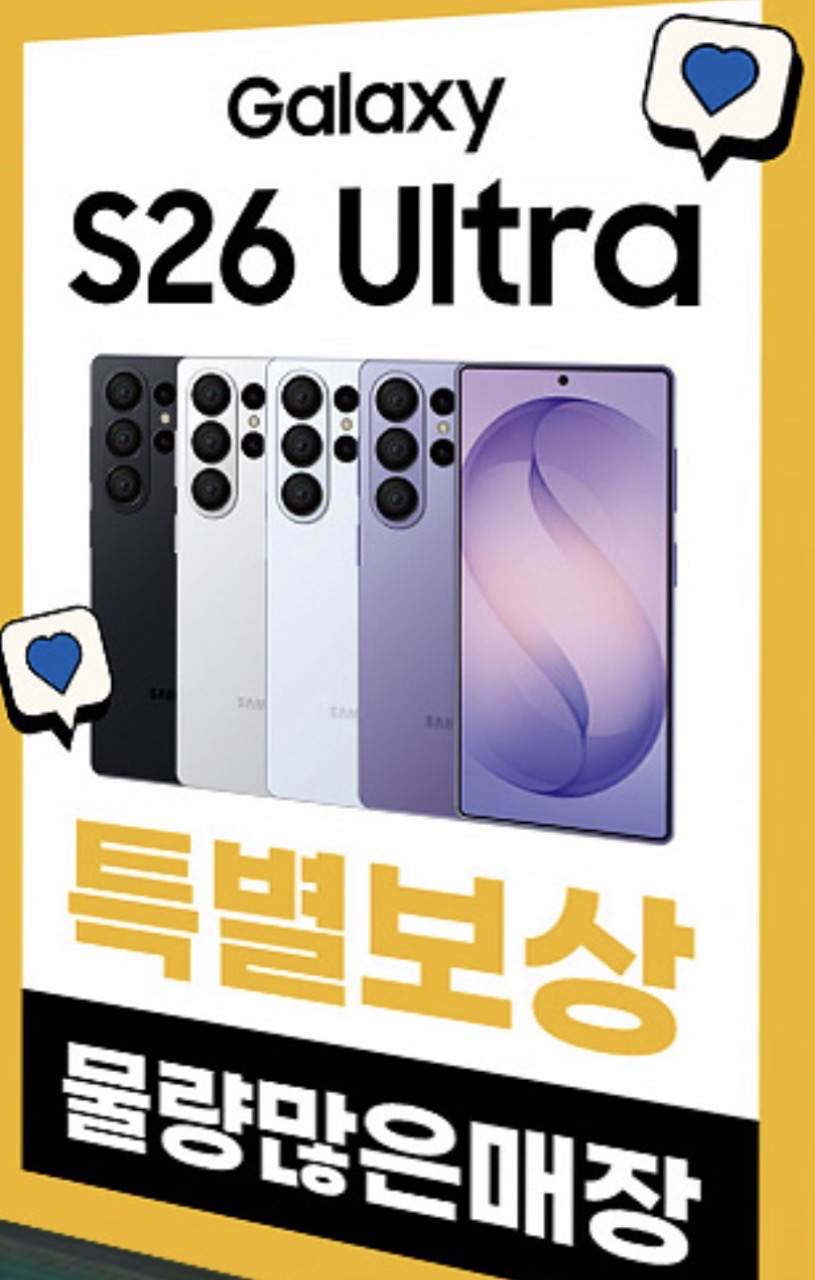 갤럭시S26 출시!