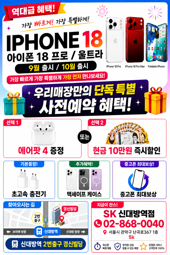 🍎iPHONE 18 사전예약 START!🍎