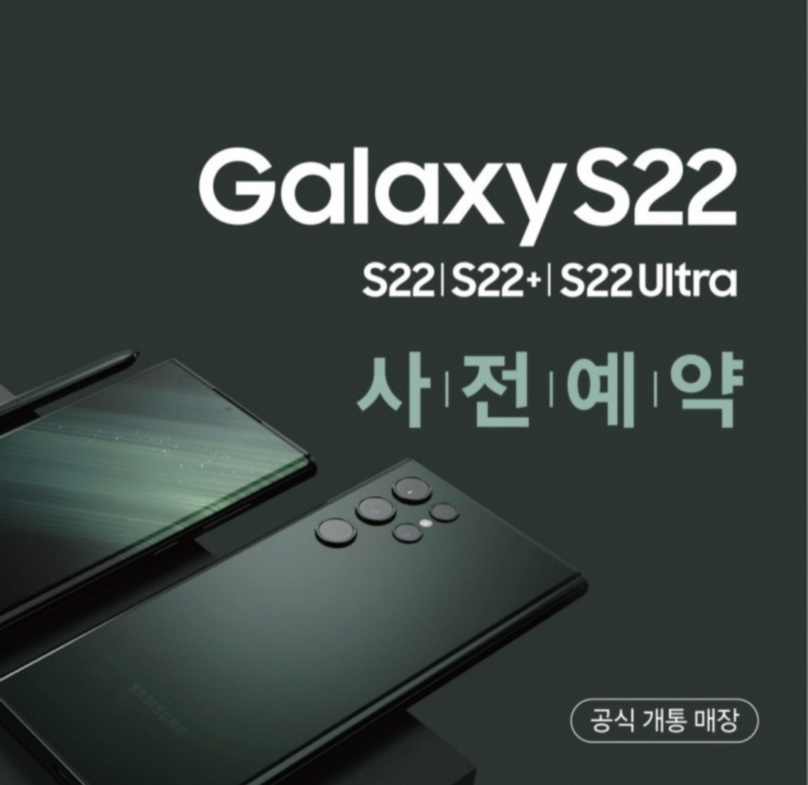 s22 사전예약