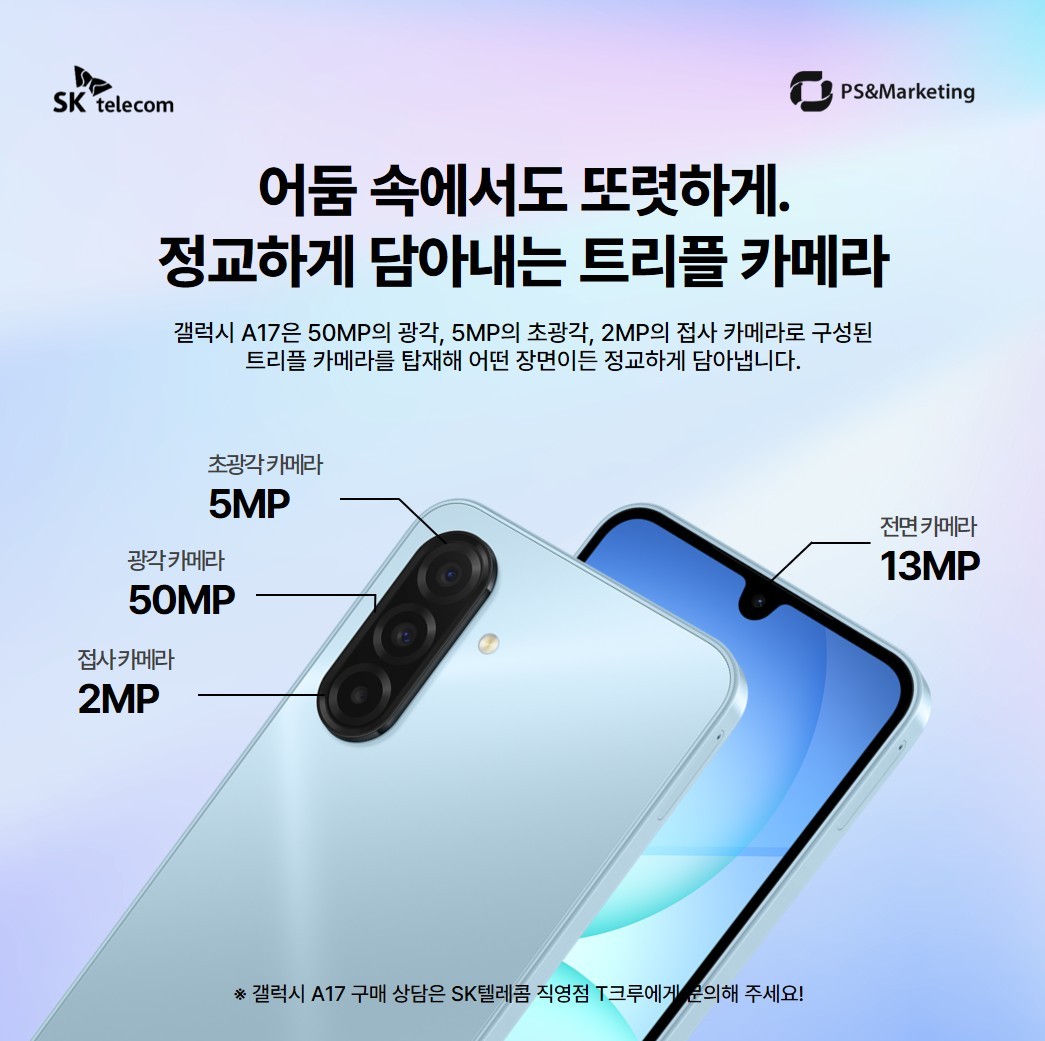 AI까지 만난 실속형 스마트폰, Galaxy A17 출시!