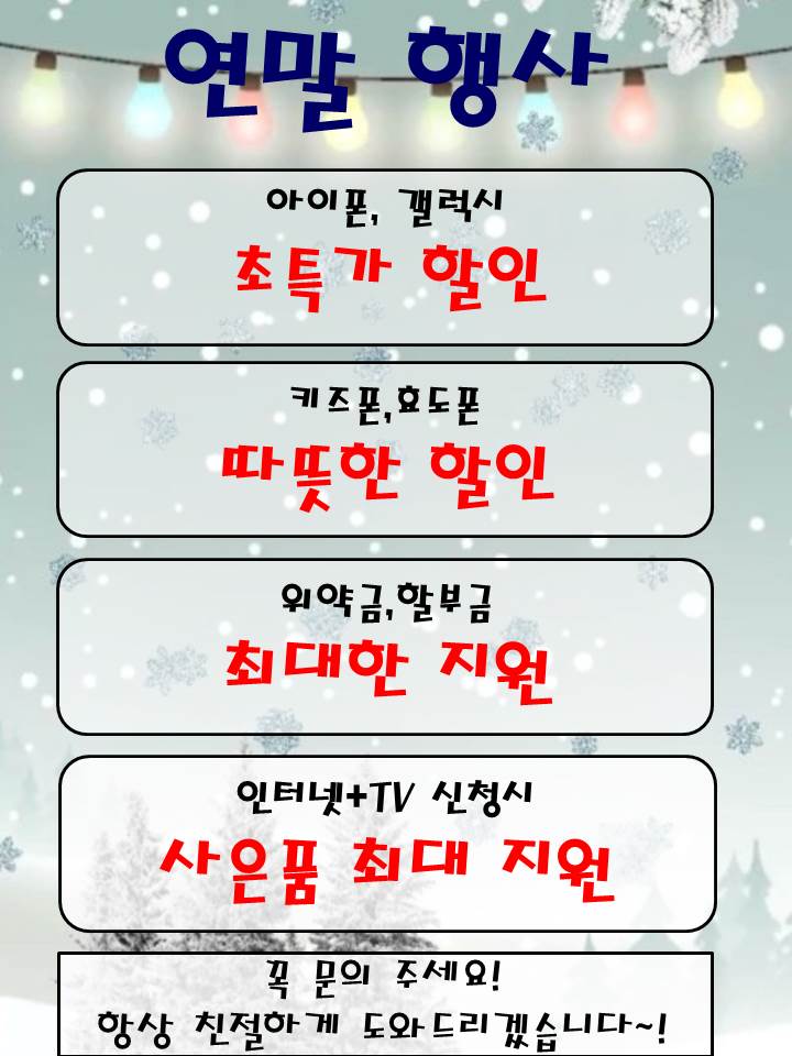 수영SK대리점 연말 행사!