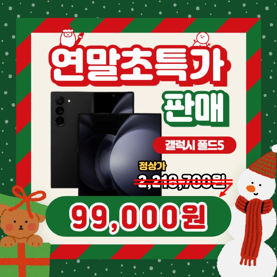 ❤️폴드5 초특가 판매 99,000원!❤️