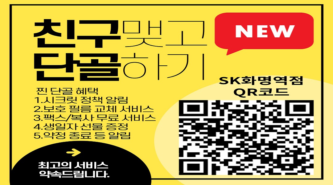 화명역점과 친구맺기후 이벤트 혜택을 풍성하게 받으세요!