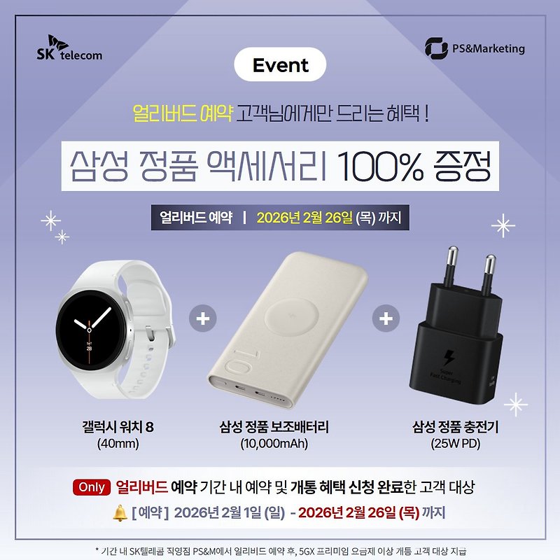 📢 갤럭시 S26 시리즈 얼리버드 예약 단독 혜택