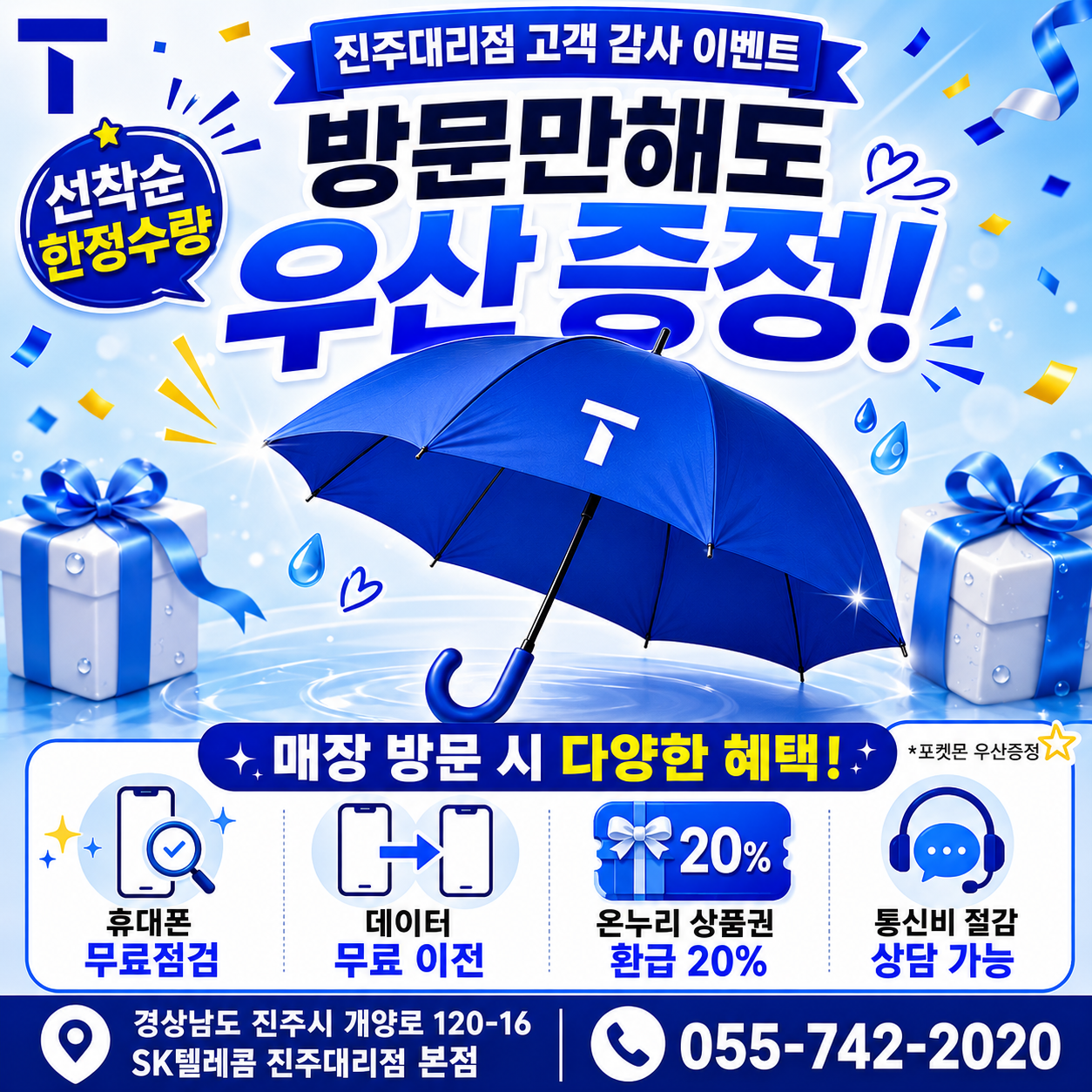 🌂 방문만 해도 포켓몬 우산 증정! 🌂