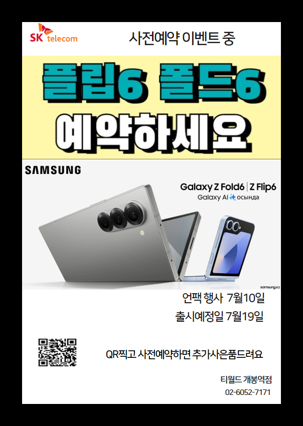 폴더블 6 사전예약 하시고 사은품 챙기세요~ㅇ