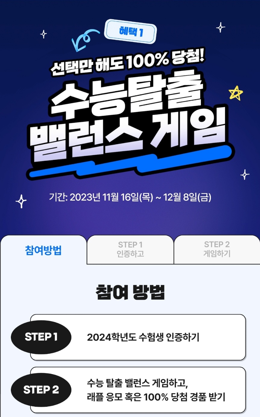 수능탈출 벨런스 게임