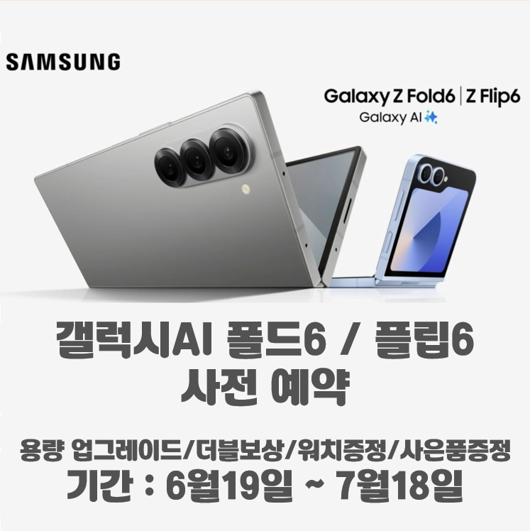 폴더블6 사전예약 행사 시작