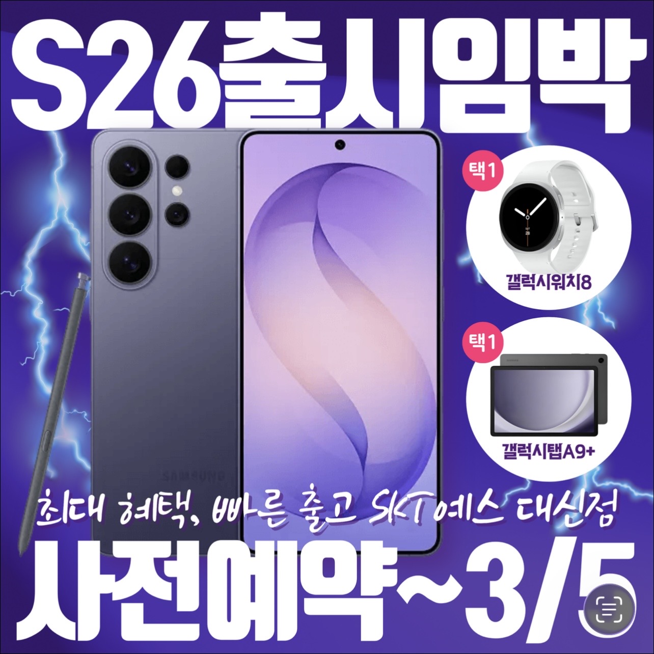 ❤️‍🔥❤️‍🔥❤️‍🔥S26사전예약❤️‍🔥❤️‍🔥❤️‍🔥