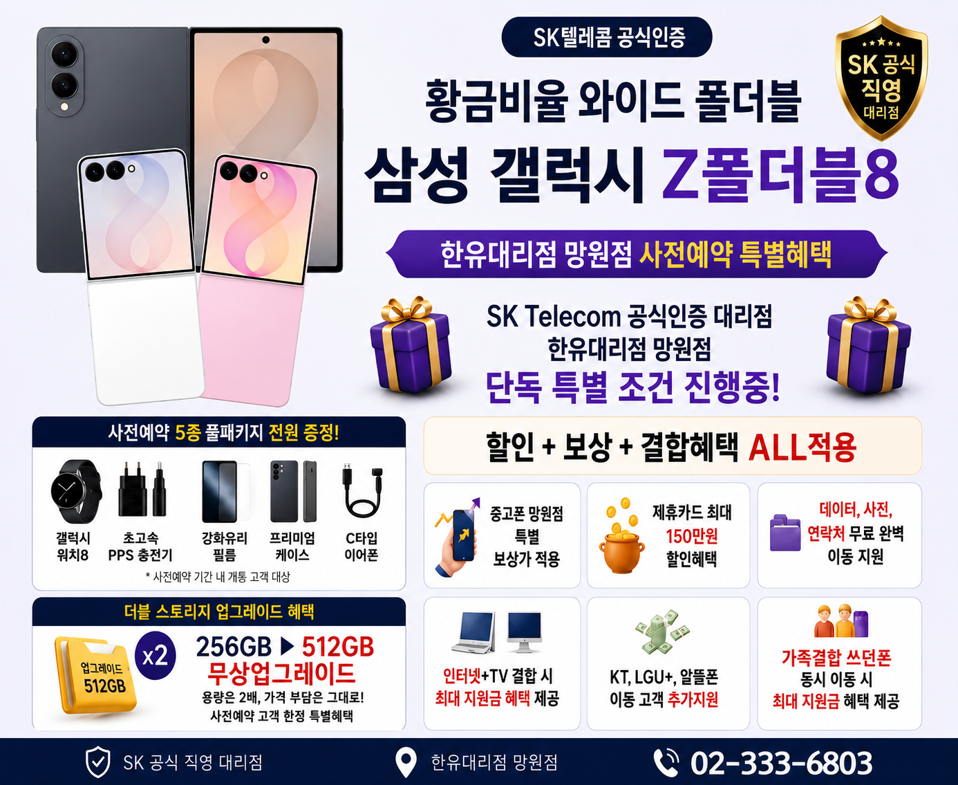 폴더블8 사전 예약 시작