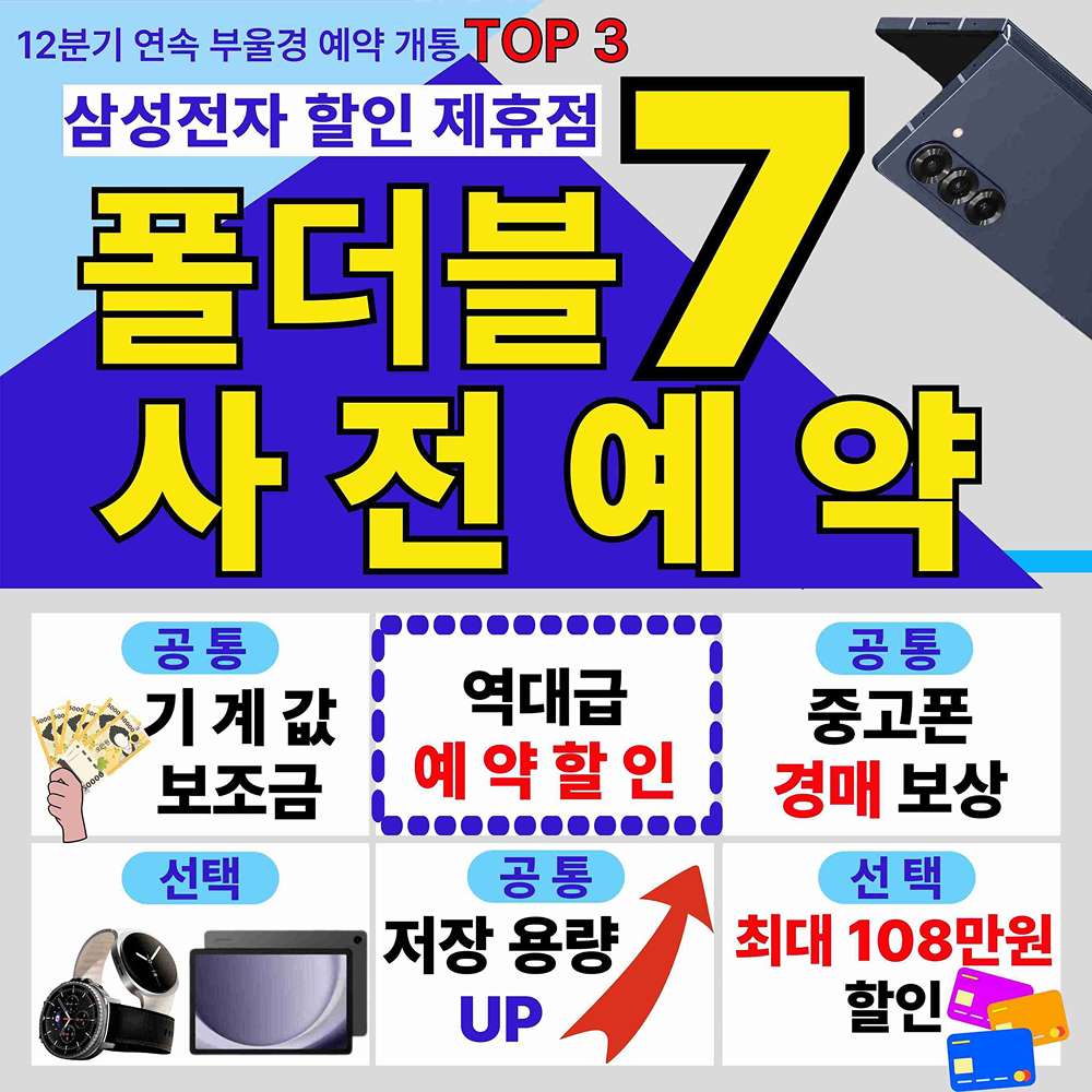 폴더블7 사전예약 ✨️역대급 할인 예상✨️