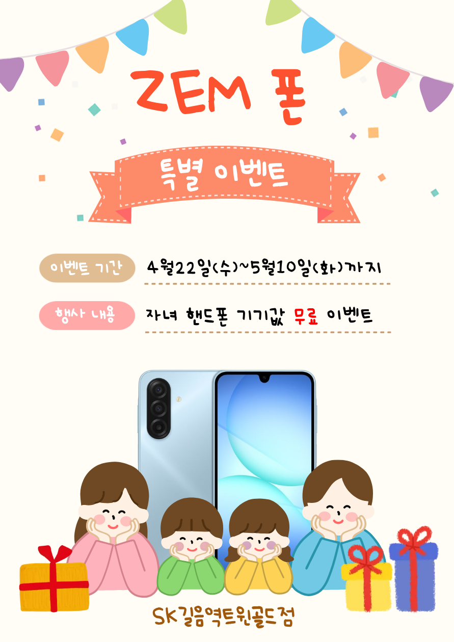 키즈폰 이벤트