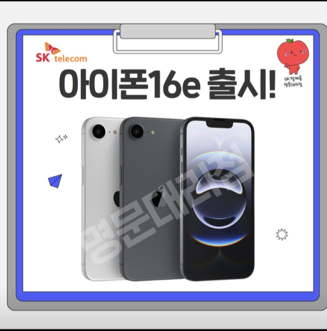 🍏 아이폰 16E 출시! 합성투자점 구매혜택🎉