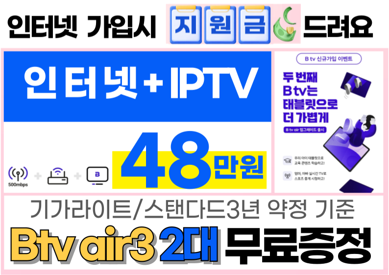 📢 인터넷 가입 지원금드립니다.