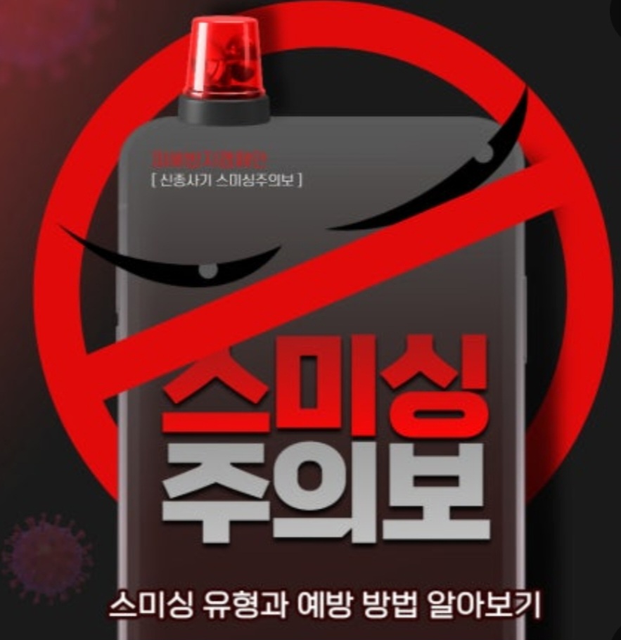 스미싱 대처방법!!