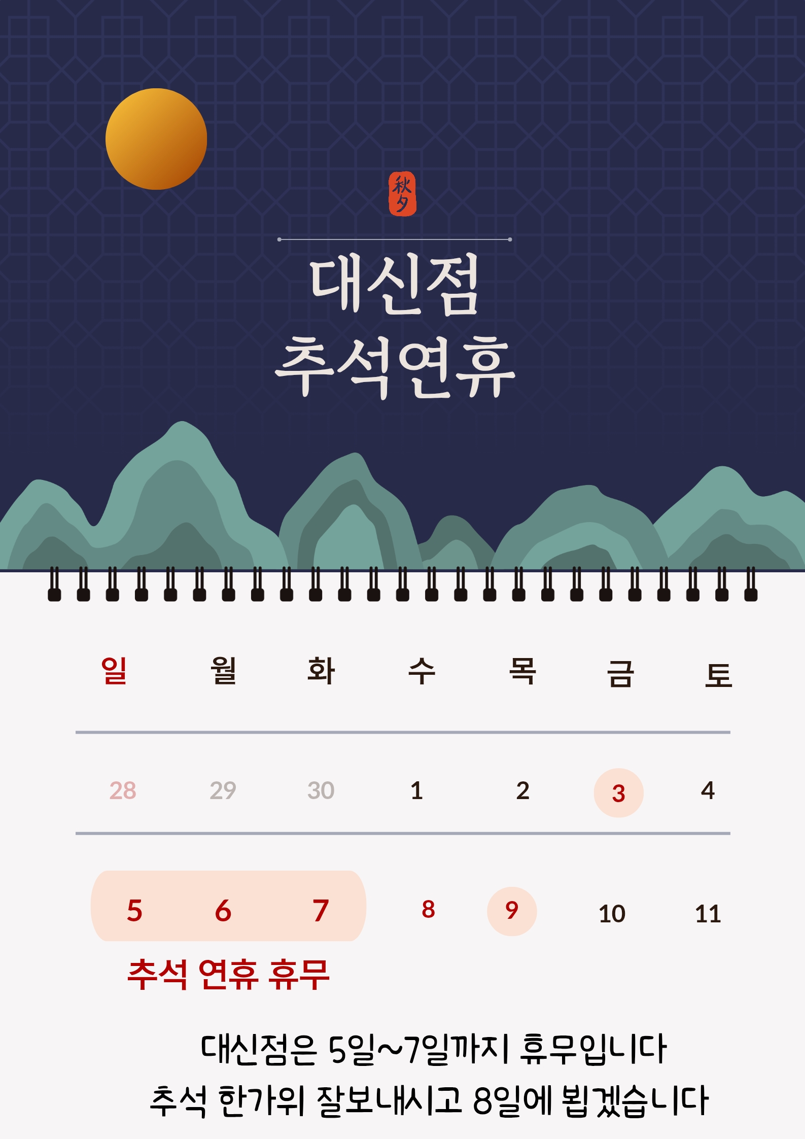 대신점 휴일공지