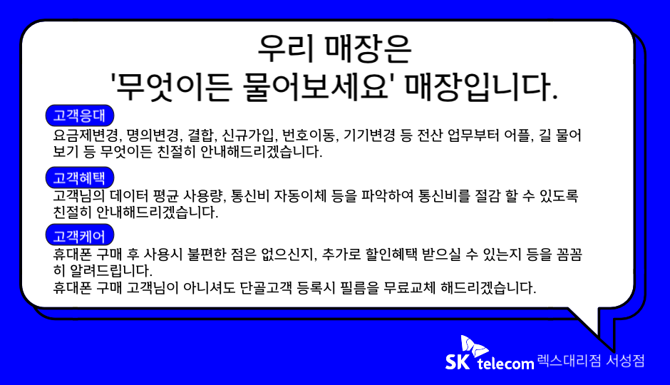 우리 매장은 ‘무엇이든 물어보세요’ 매장입니다.